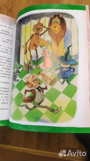 Книга волшебник изумрудного города