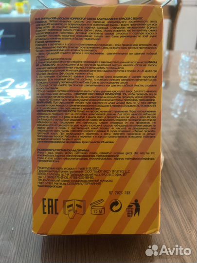 Смывка краски для волос Remover