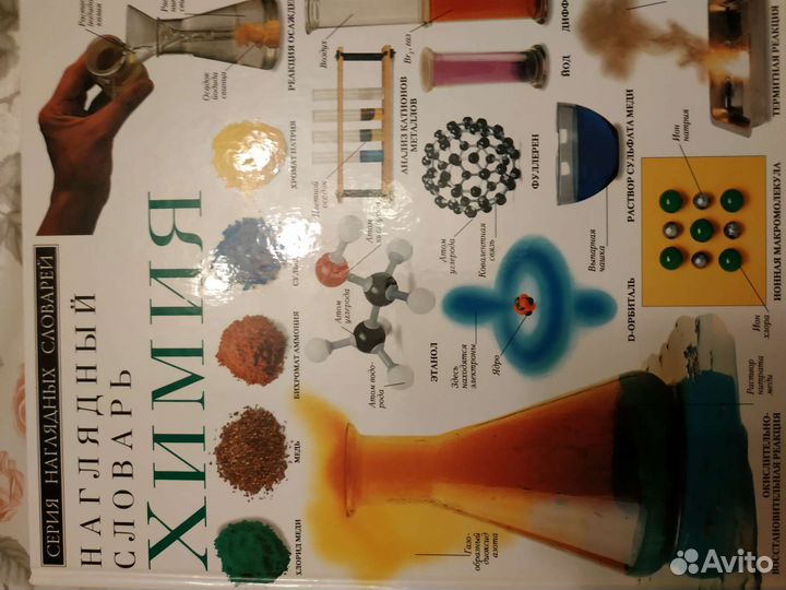 Серия книг,Наглядных словарей