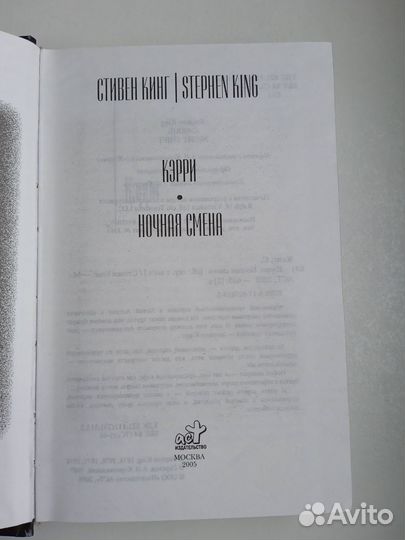 Книга С. Кинг 
