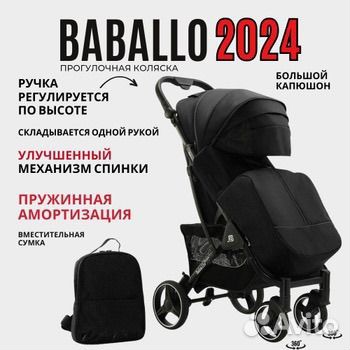 Коляска прогулочная babalo 2024 бабало 24 новая