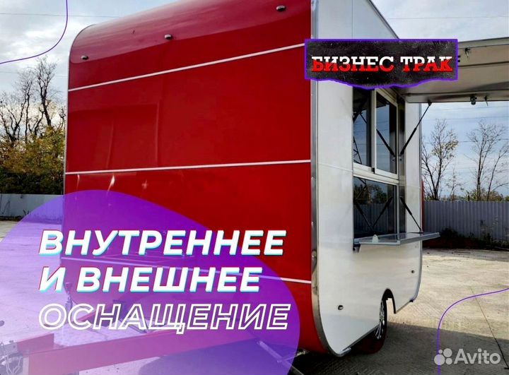 Фудтрак прицеп