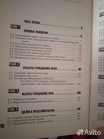 Учебник Гражданское право