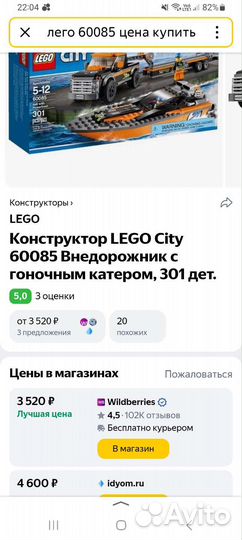 Lego City 60085