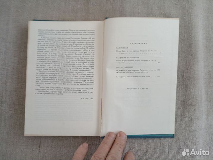 Я. Раннап. Юхан Салу и его друзья. В. Железняков