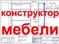 Конструктор технолог мебели обучение