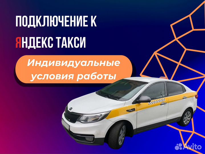 Водитель яндекс такси Работа