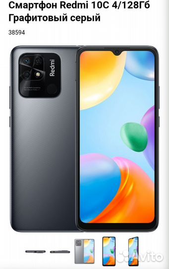Xiaomi Redmi 10C, 4/128 ГБ