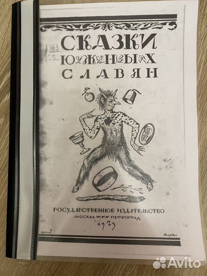 Сказки старинные 1923 год