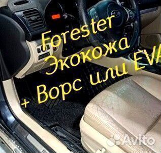 Коврики subaru forester форестер sg sj sh экокожа