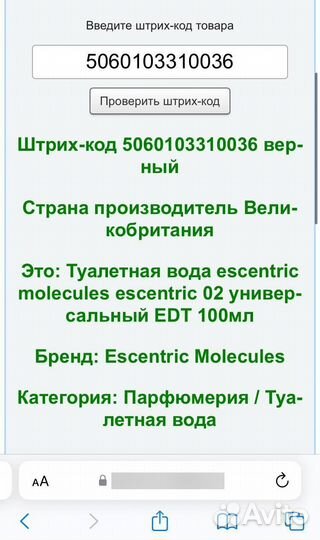 Escentric Molecules Escentric 02 100 мл оригинал