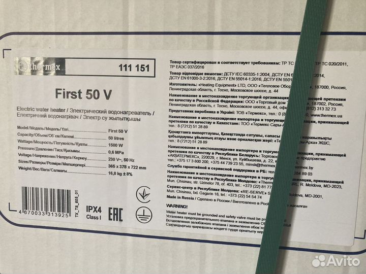 Электроводонагреватель Thermex First 50 л