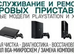 Ремонт игровых приставок PS / Xbox / Nintendo