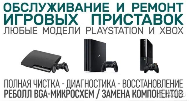 Ремонт игровых приставок PS / Xbox / Nintendo