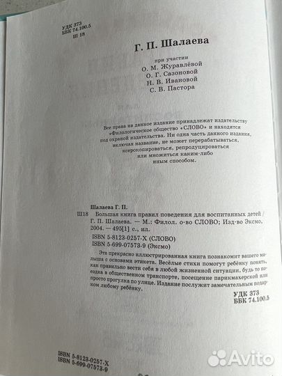 Правила поведения