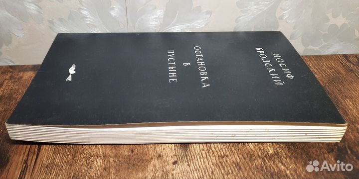 Иосиф Бродский остановка в пустыне 2000 г Пушкинск