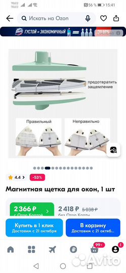 Стекломойка для дома