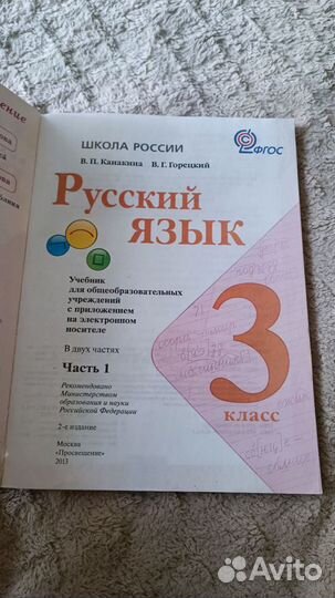 Учебник Русский язык 3 класс канакина 1 и 2 часть