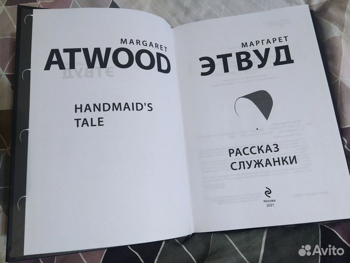 Маргарет Этвуд «Рассказ служанки»