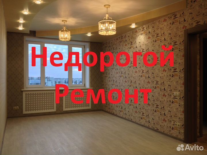 Бюджетный ремонт квартир Узнай Свою Цену
