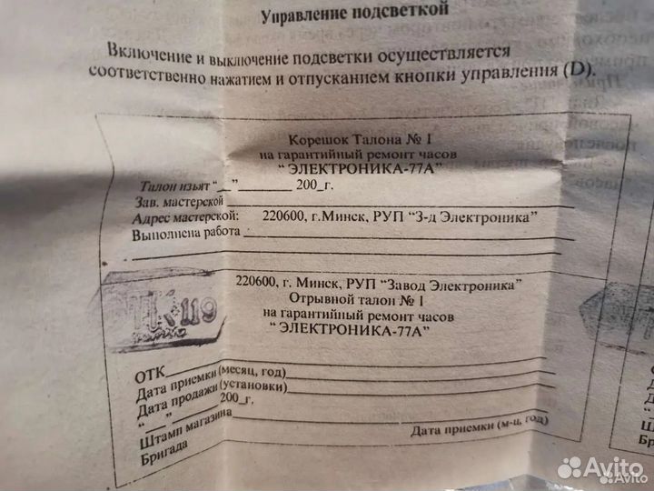 Часы Электроника 77А новые