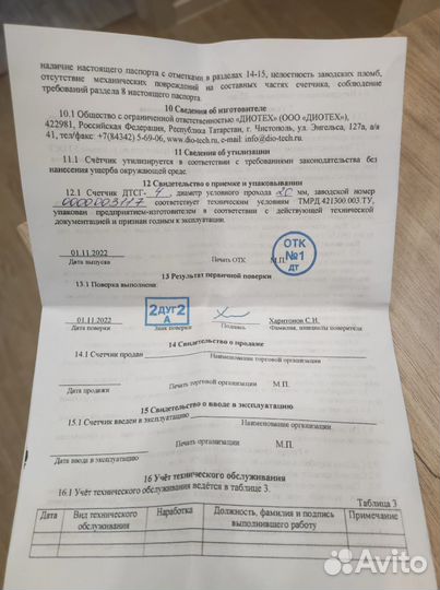 Газовый счетчик новый