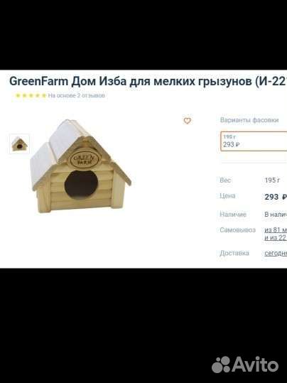 Домик (изба) для хомяков GreenFarm