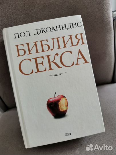 Книги про секс