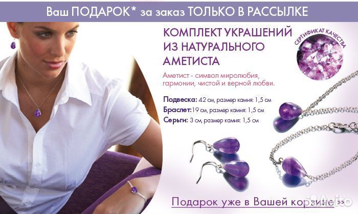 Комплект бижутерии Yves Rocher с аметистом