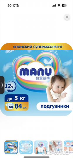Подгузники manu
