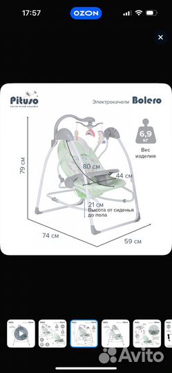 Электронные качели 2в1 pituso