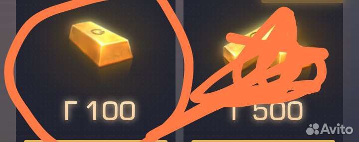 100 голды