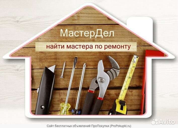 Мастер на все руки (универсал)