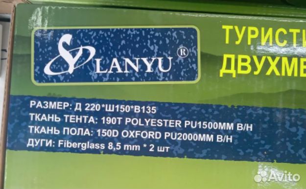 Палатка 2х местная lanyu 1626