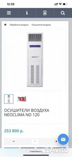 Осушитель воздуха Neoclima ND 120