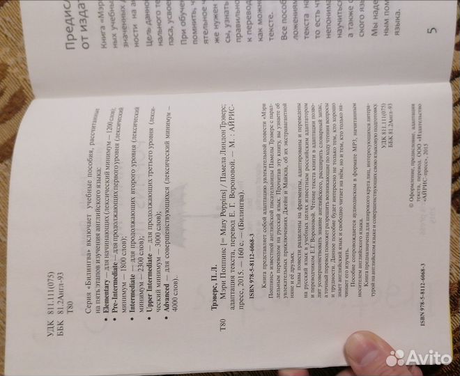 Книга-Повесть Мэри Поппинс (английский-русский)