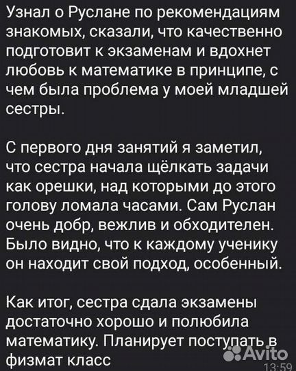 Репетитор по математике