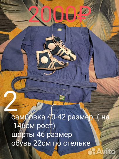 Форма для самбо детская