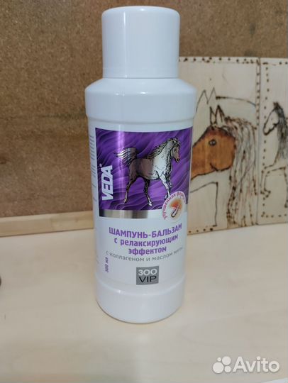 Шампуни для лошадей