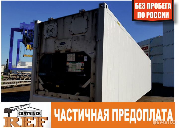 Рефконтейнер 40