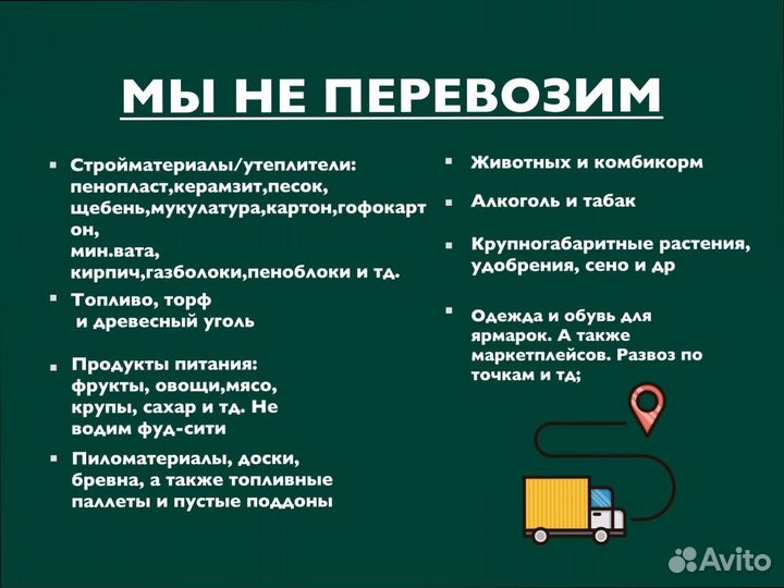 Дальние грузоперевозки от 200км