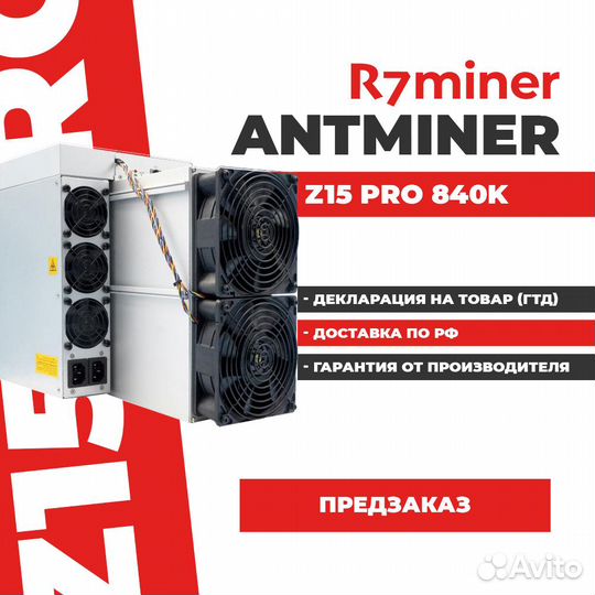 Antminer Z15 Pro 840k