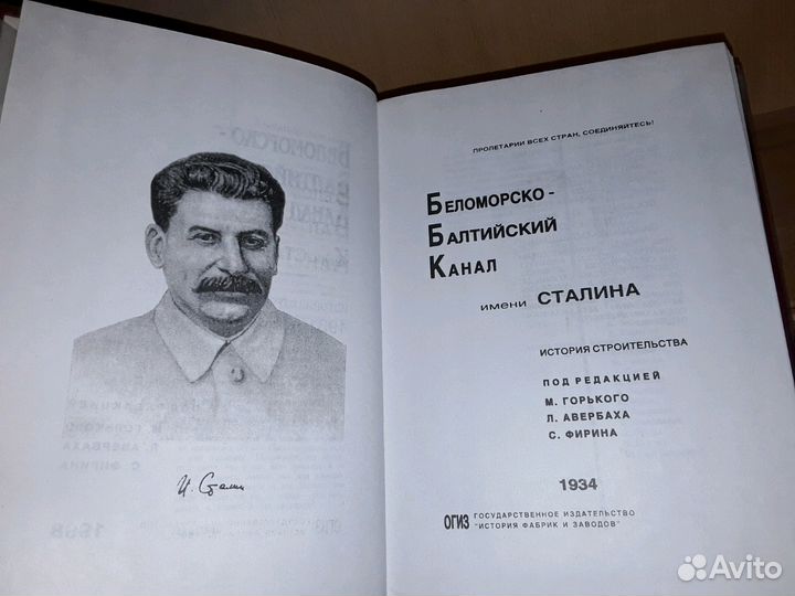 Беломорско-Балтийский канал имени Сталина