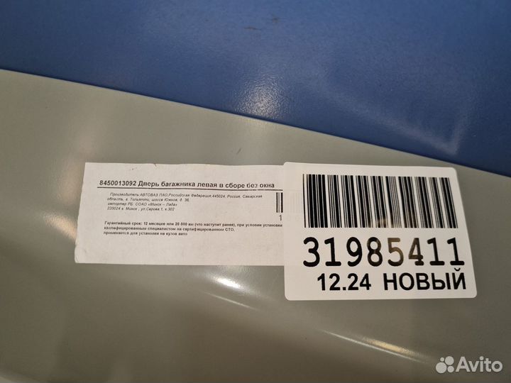 Дверь багажника распашная левая LADA Largus 2011