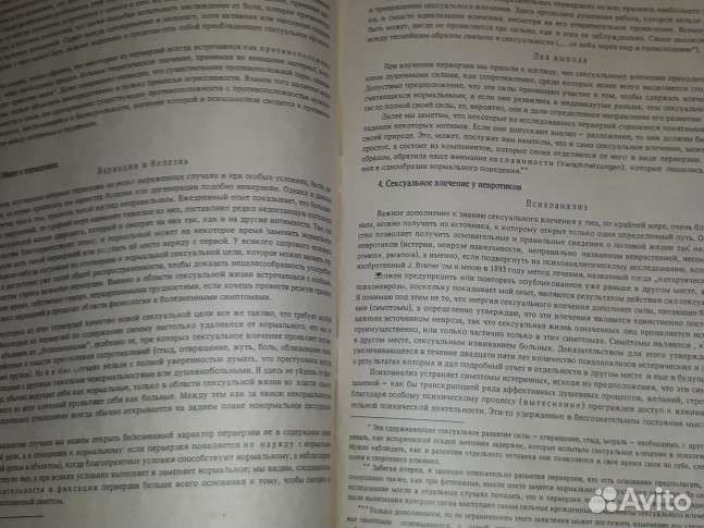 Книга Зигмунда Фрейда