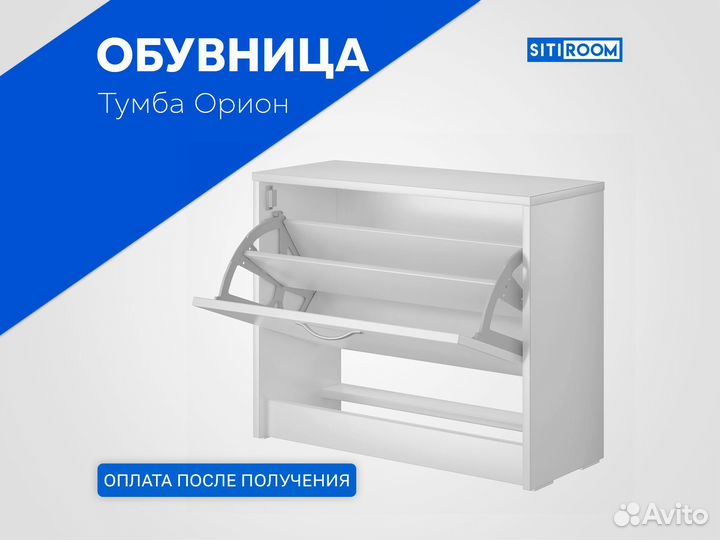 Откидные обувницы