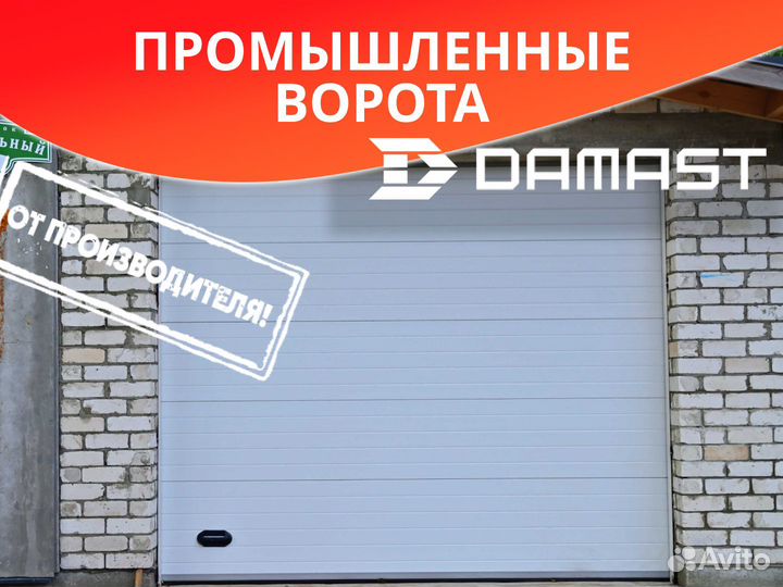 Промышленные ворота