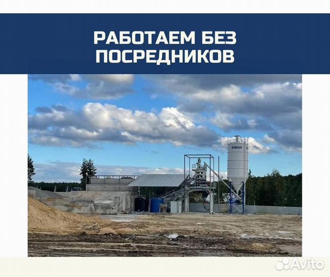 Доставка бетона