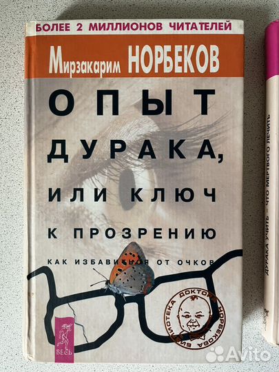 Книги норбекова