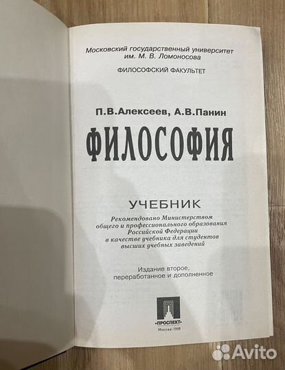 Философия учебник П.В. Алексеев, А.В. Панин